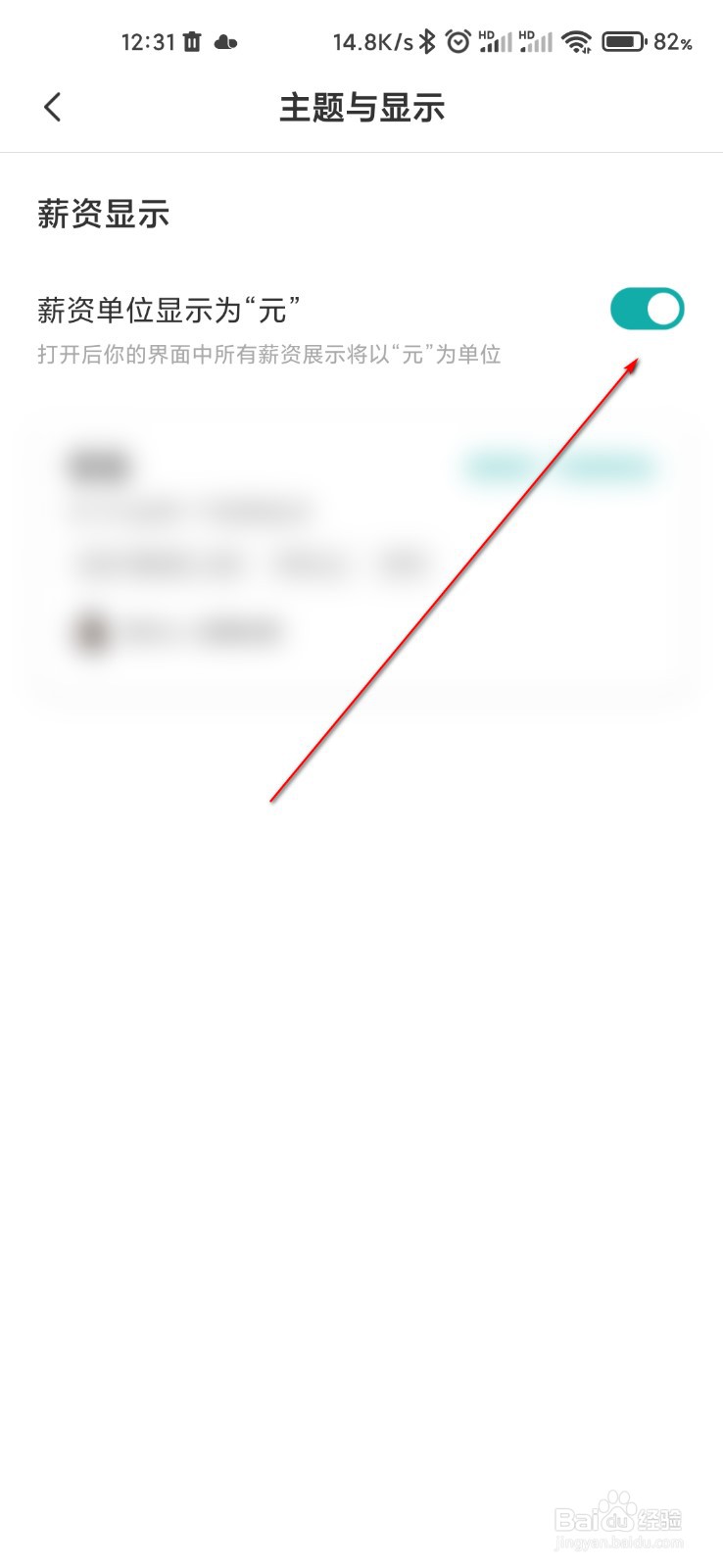 Boss直聘怎么关闭薪资显示