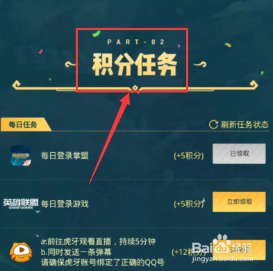 LOL(英雄联盟)如何参加盟牙有礼活动领笔记本
