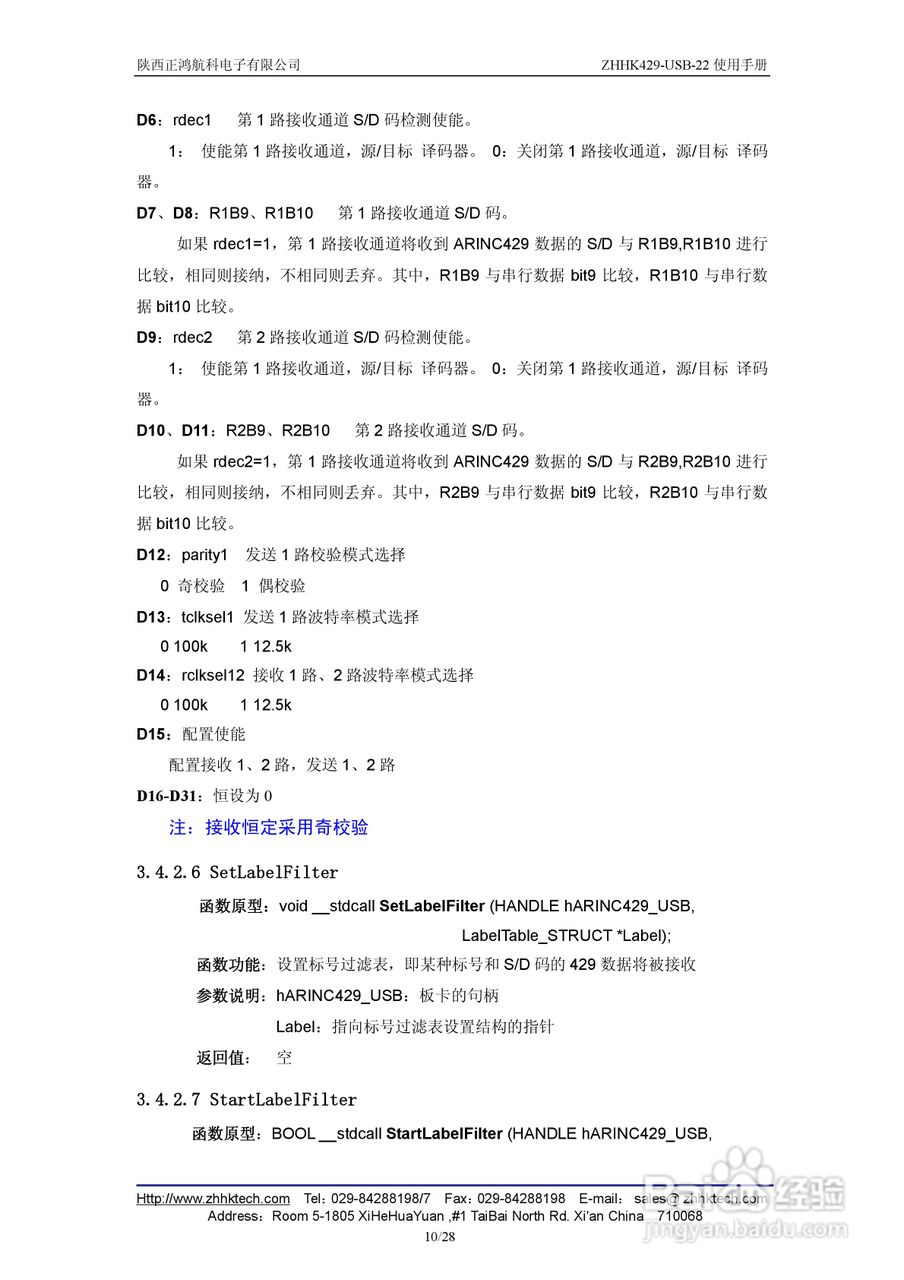 ZHHK429-USB-22板卡用户使用手册:[2]
