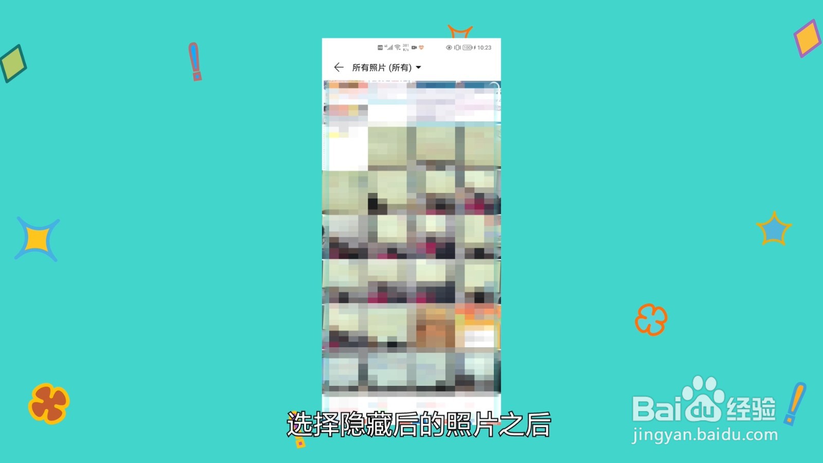 怎么设置私密相册