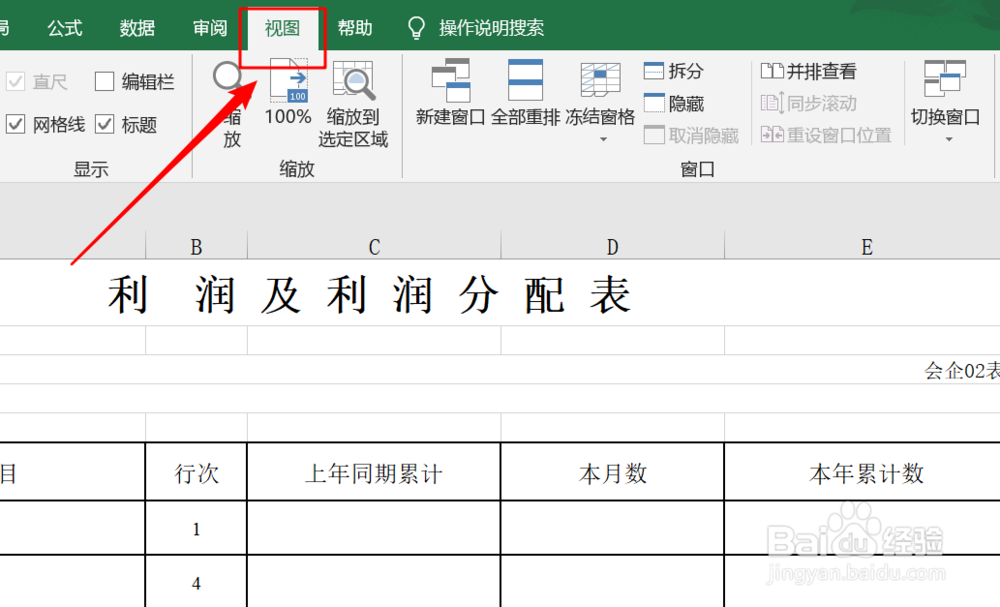 excel多窗口分屏显示