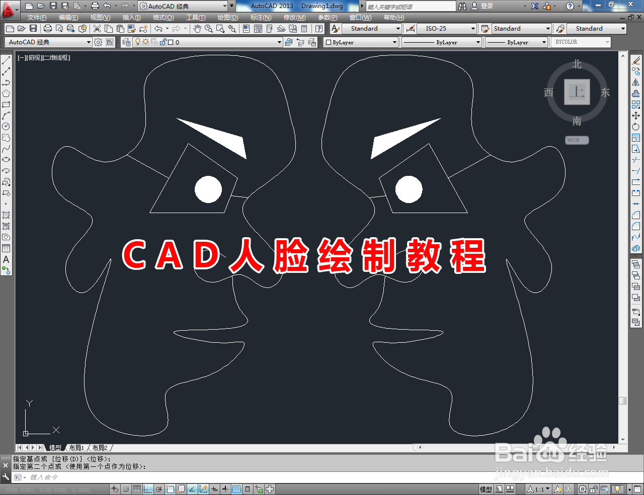 <b>CAD人脸绘制教程</b>