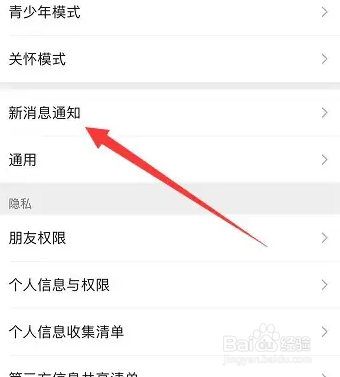 微信消息振动怎么关闭