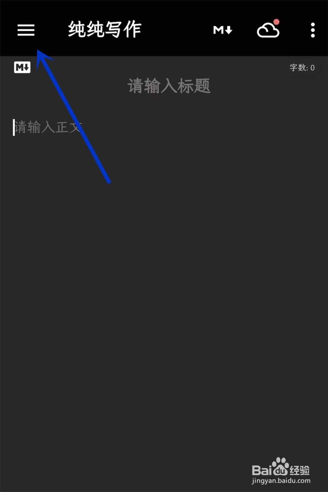 纯纯写作app怎么删除文章？