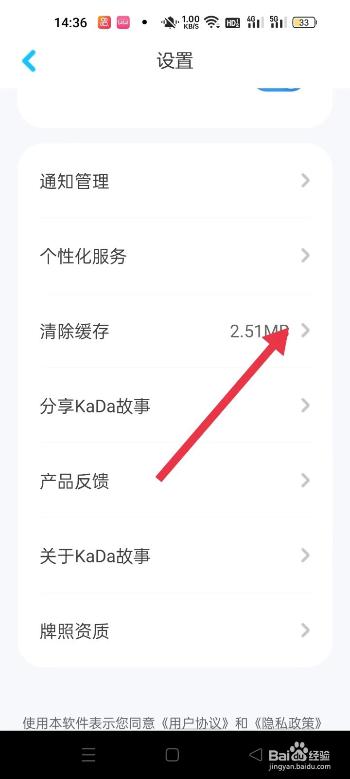 kada故事如何清理缓存