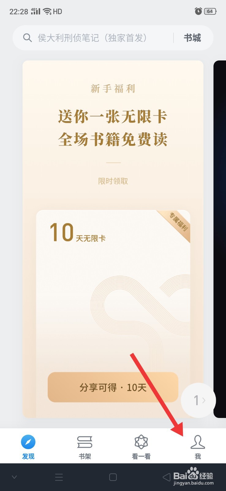 微信读书怎么开启关注验证功能