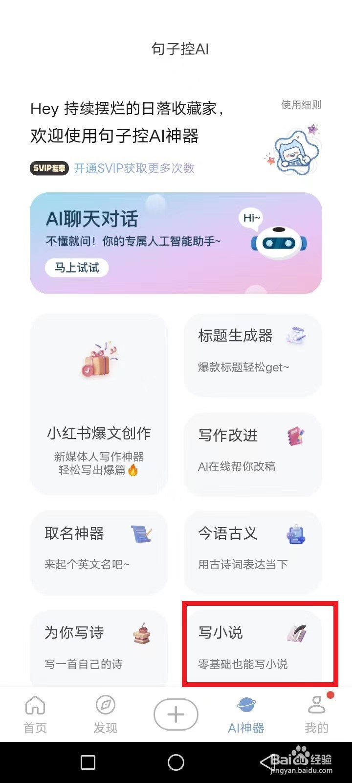 怎么使用句子控AI写小说
