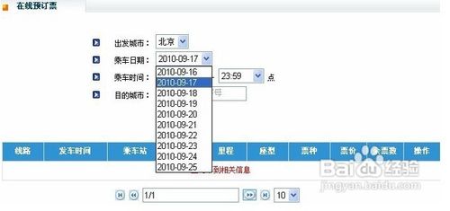 汽车票网上预订流程