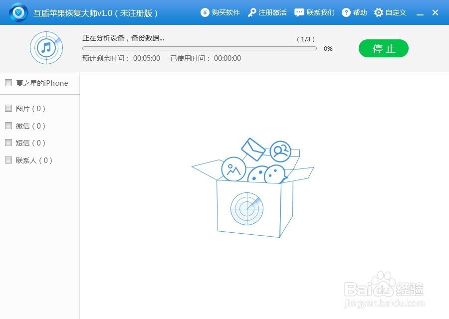 iphone手机怎么恢复删除的短信
