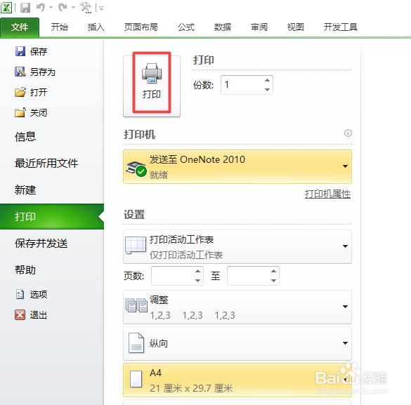 如何将A3的资料表格在打印时更改为A4纸打印
