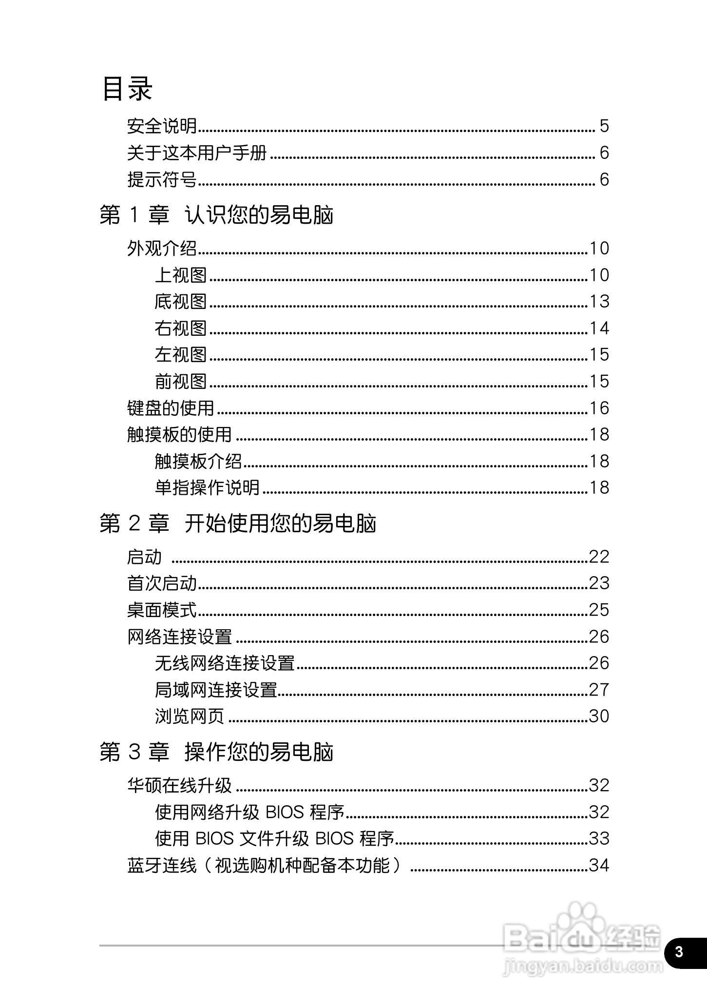 华硕1016笔记本电脑使用说明书:[1]