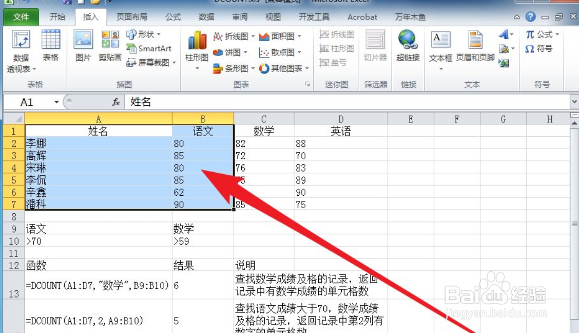 Excel如何制作复合条饼图