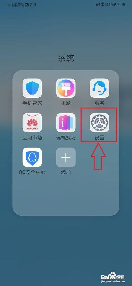 华为手机怎么设置受保护的应用显示蓝色护盾图标