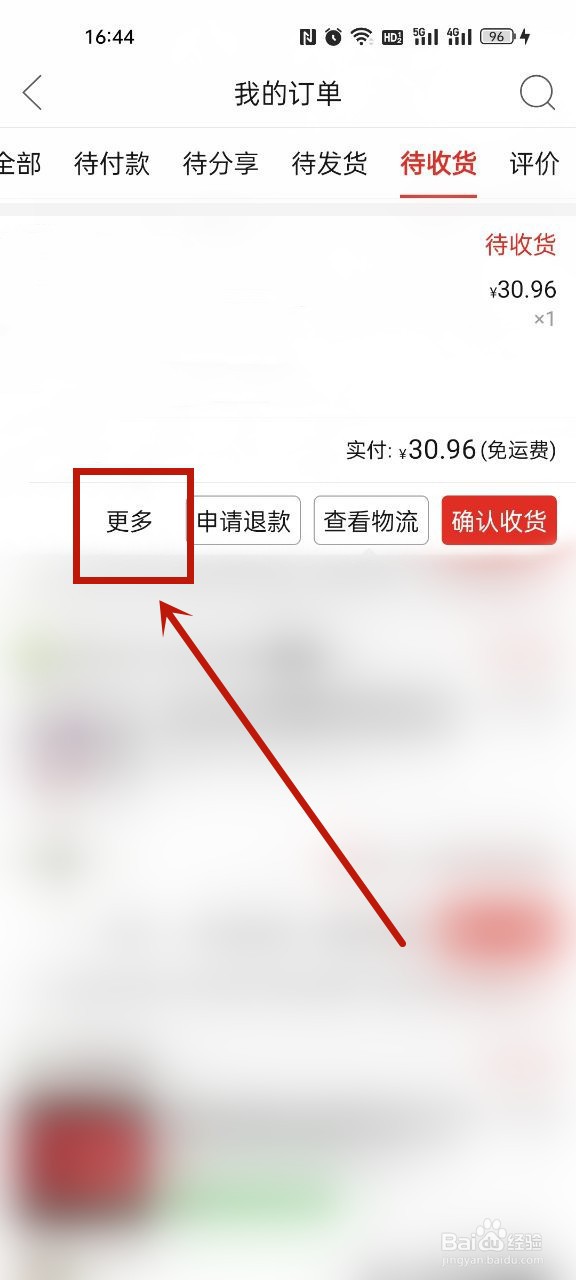 拼多多怎么延长收货
