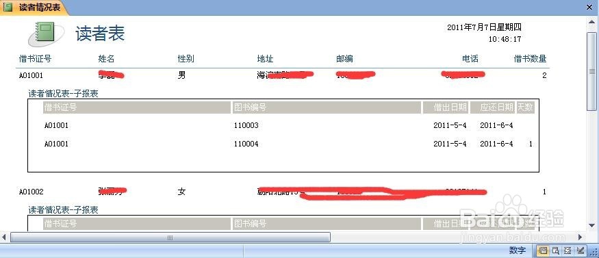 Access 2007中创建子报表