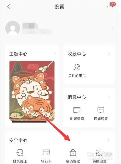 招商银行怎样修改手机银行登录密码