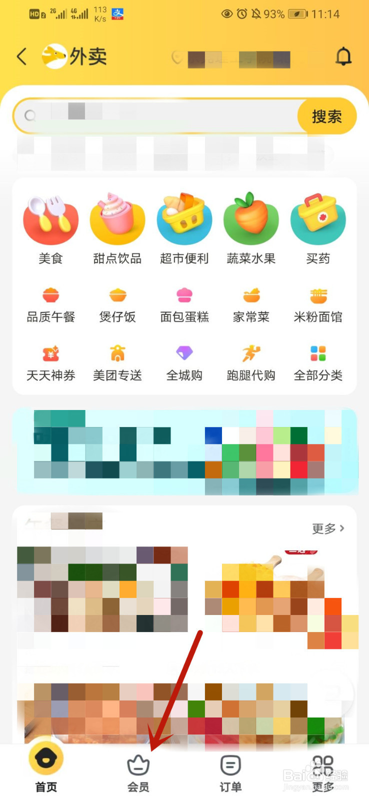 美团会员红包不够了怎么购买