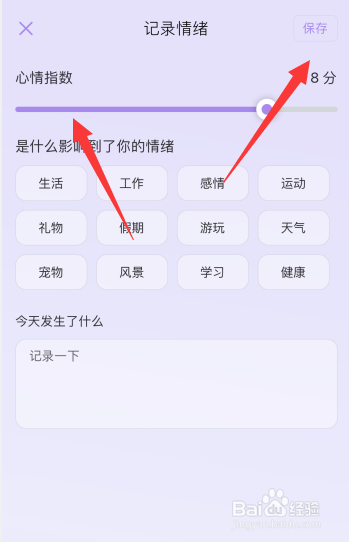 韶光app如何记录今天的情绪