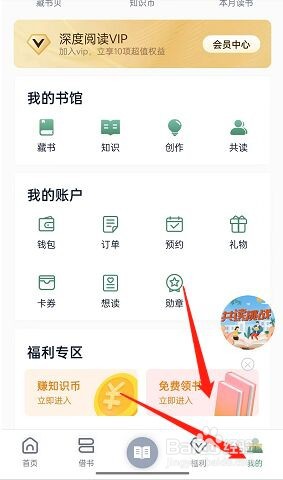 藏书馆怎么免费领书?