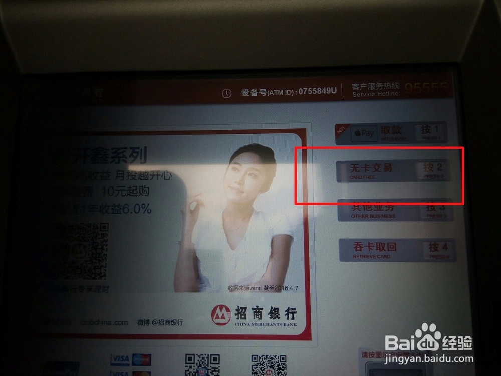 无卡取款怎么操作(招商银行)