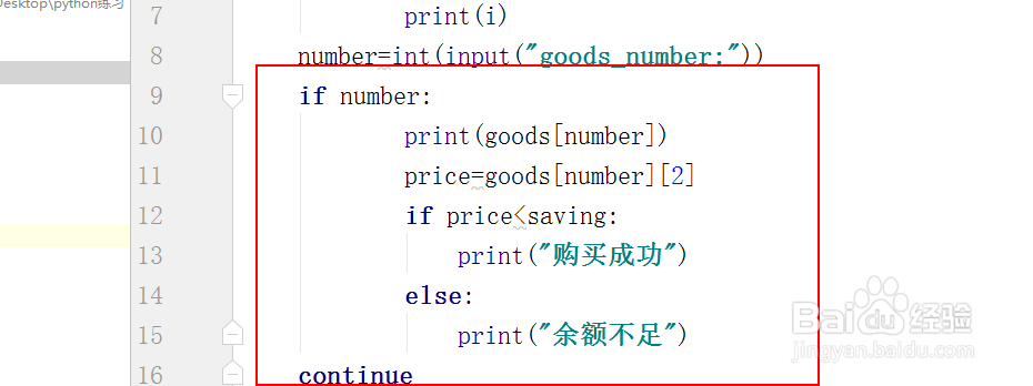 利用python 设计一个小的购物车程序