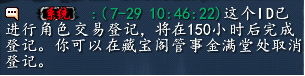 天下3藏宝阁怎样的登记？