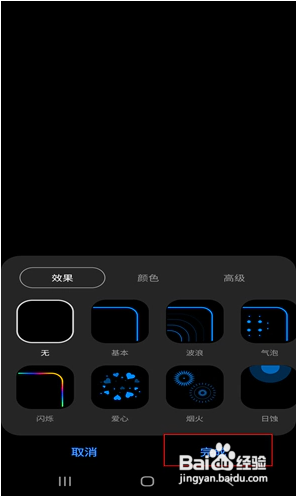 三星s20怎样开启侧屏闪光