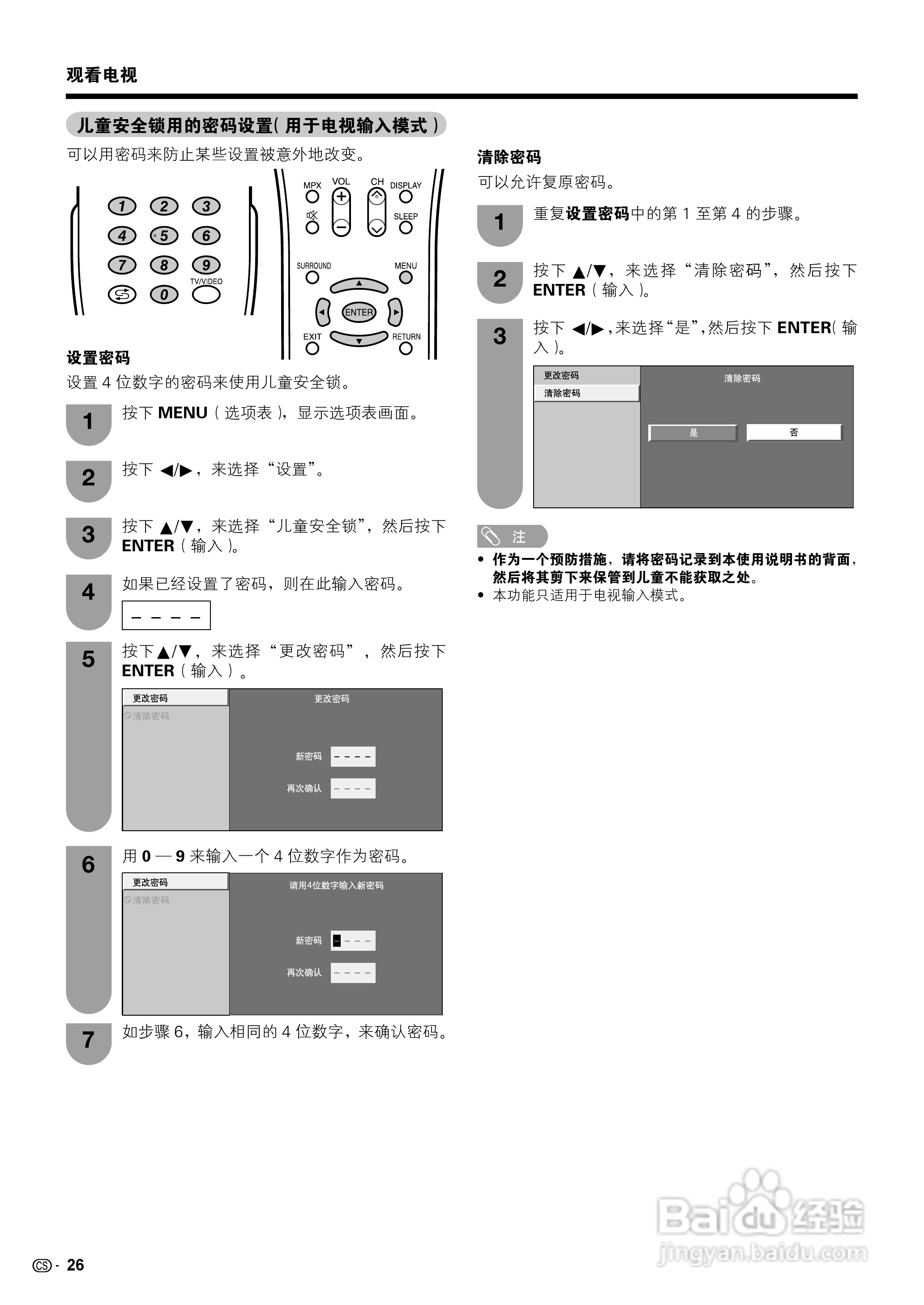 夏普液晶电视LCD-65RX1型说明书:[3]