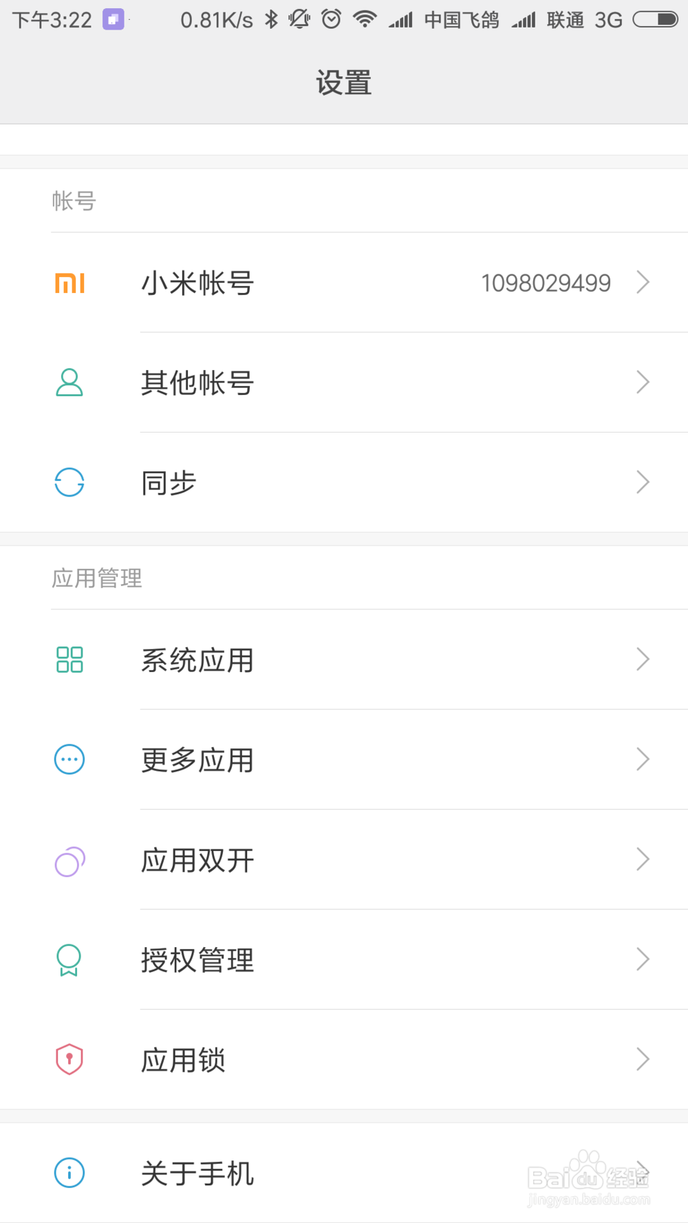 怎么点开小米手机开发者选项