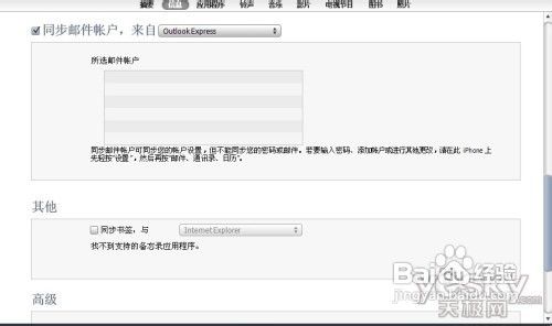 如何使用outlook同步iPhone通讯录