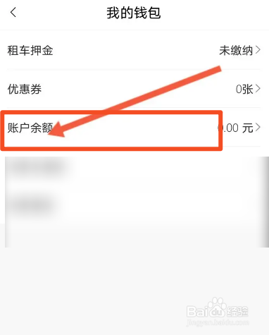 东风出行软件中怎么进行充值金额