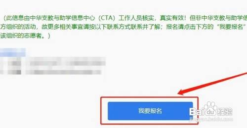 大学生暑假怎么申请短期支教
