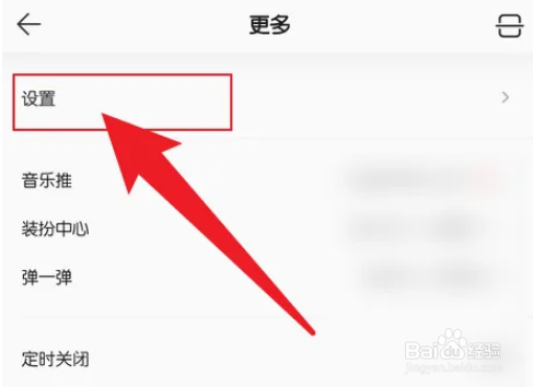 QQ音乐听歌开启杜比全景声方法