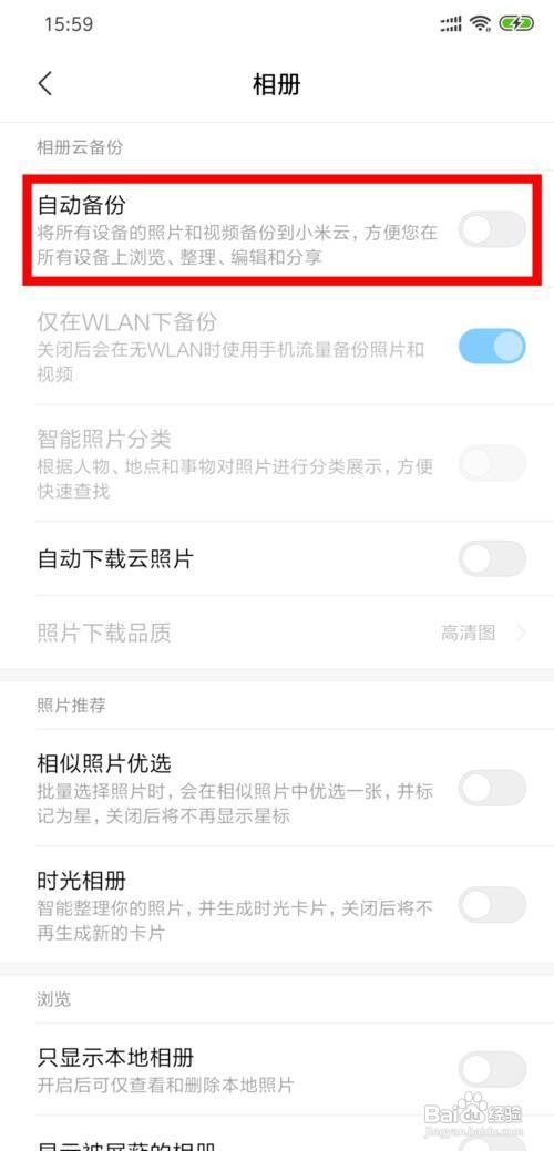 小米手机如何关闭照片的云备份