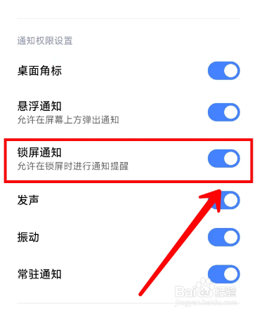 微信的锁屏通知怎么开