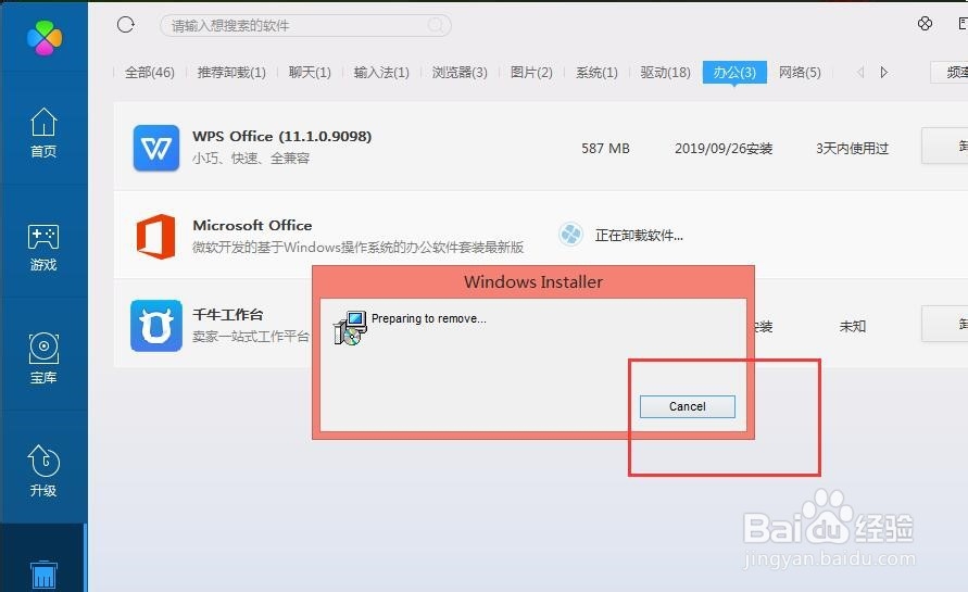 在电脑管家中如何卸载软件