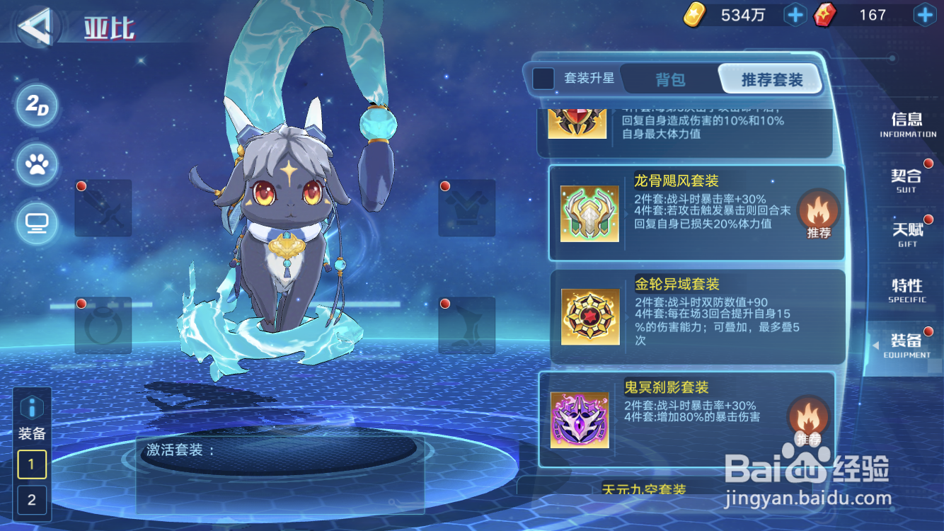 奥拉星手游白泽技能表