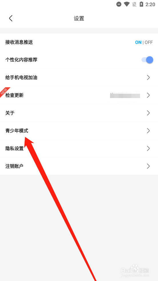 手机电视如何开启青少年模式