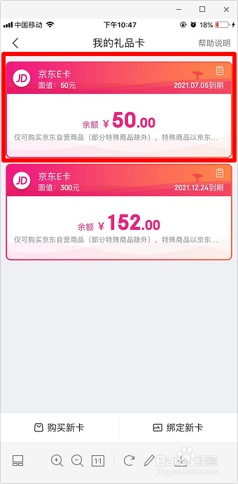 京东卡怎么绑定账户 京东卡怎么充值到账户