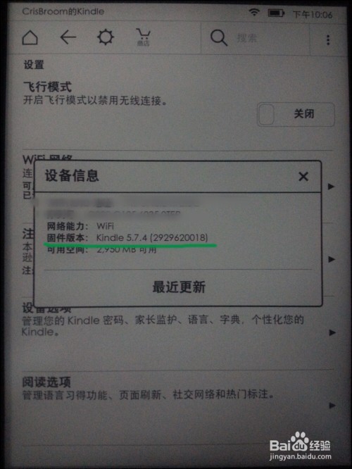 kindle怎么看当前的系统(固件)版本