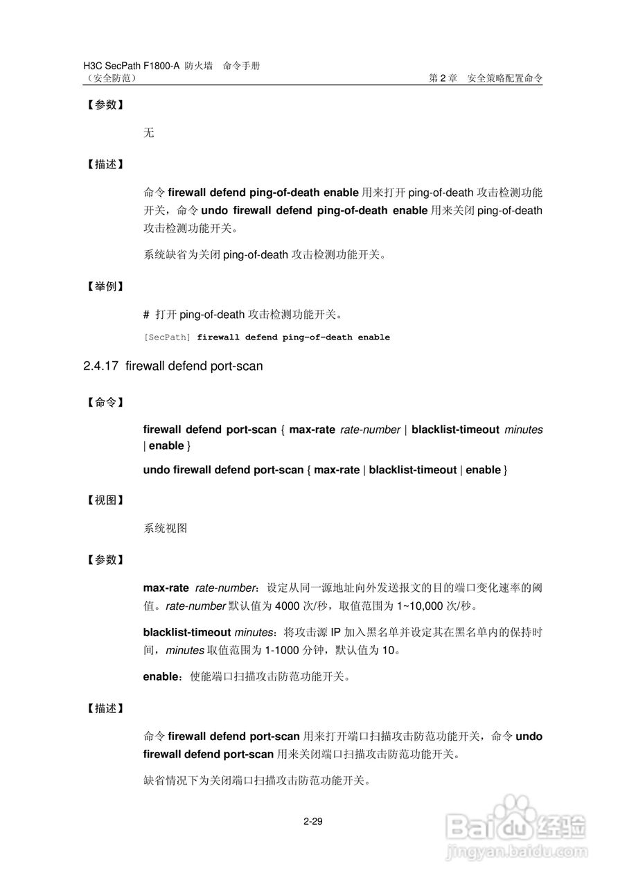 华三交换机SecPathF1800-A型说明书:[48]
