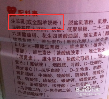 怎样挑选羊奶粉