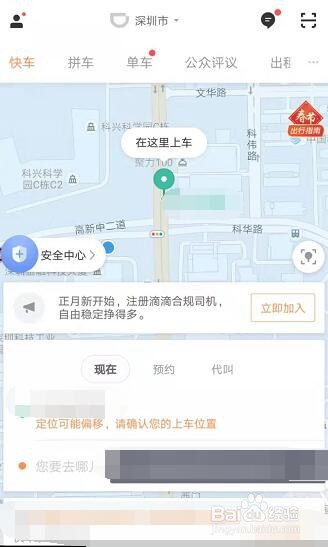 手把手教你设置滴滴出行的紧急联系人