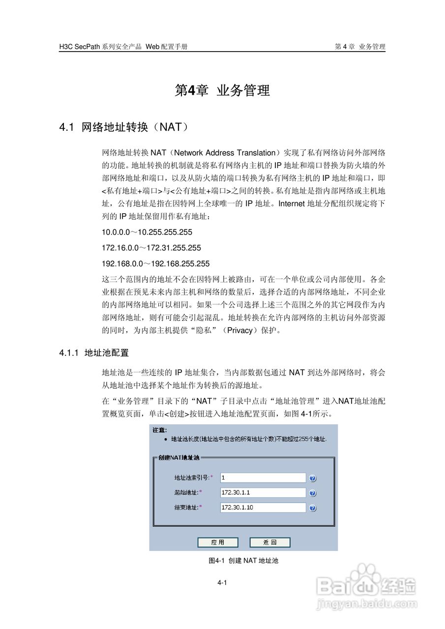 华三交换机SecPath型说明书:[3]