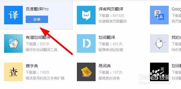 用百度浏览器翻译英文网页的方法