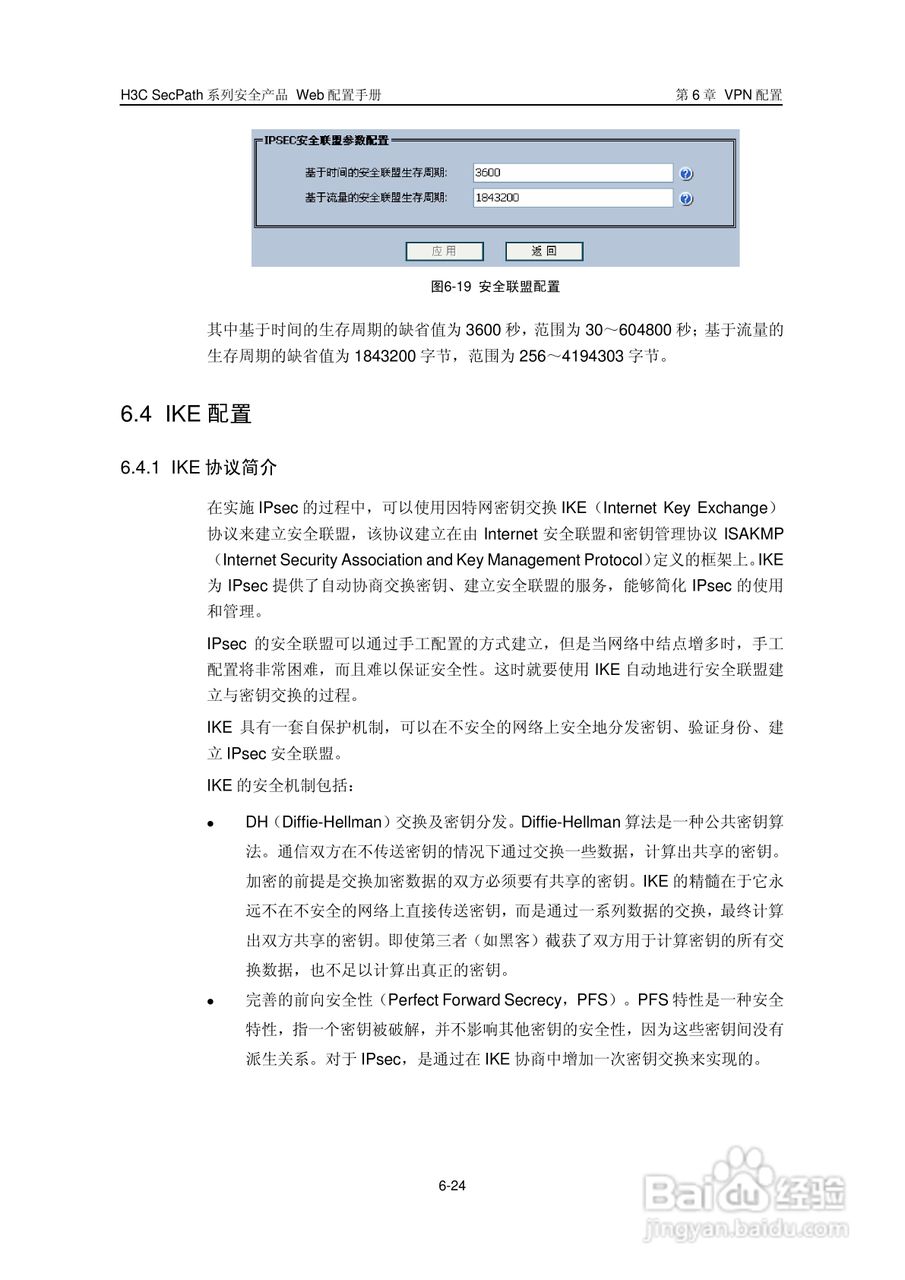 华三交换机SecPath型说明书:[11]