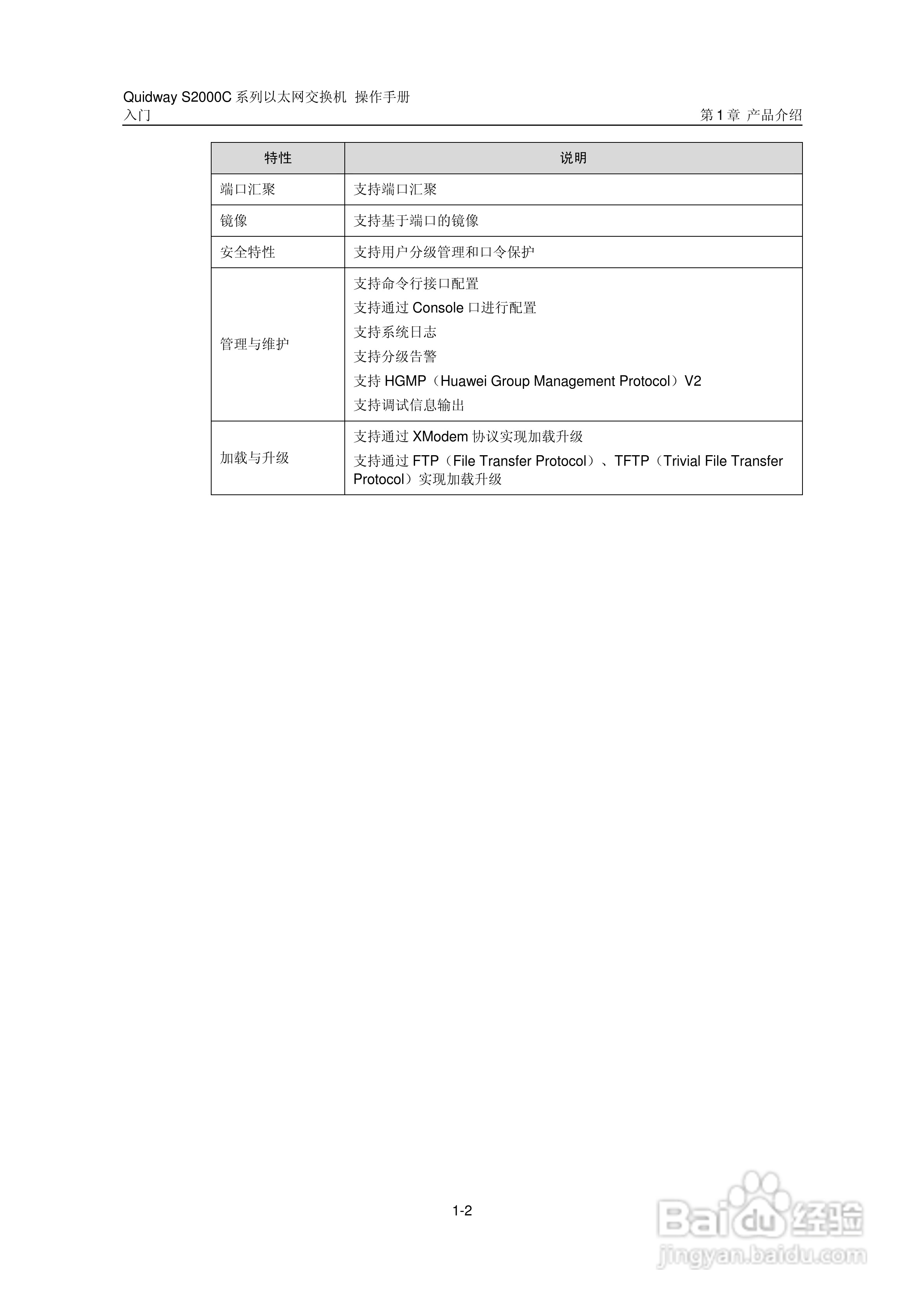 华三交换机S2000C形说明书:[1]