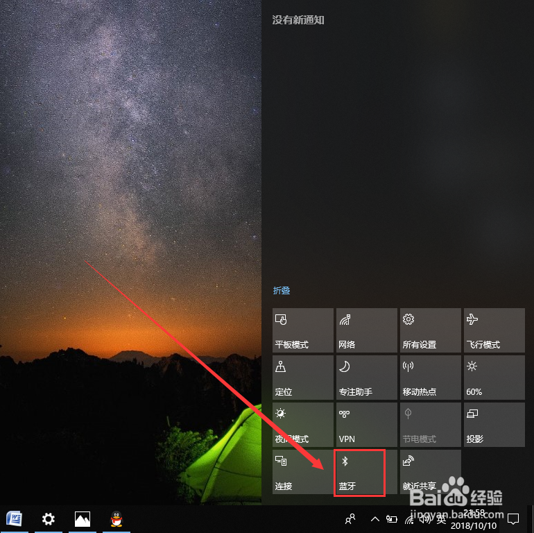 Win10电脑如何打开蓝牙