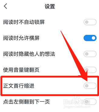 微信读书如何关闭正文首行缩进