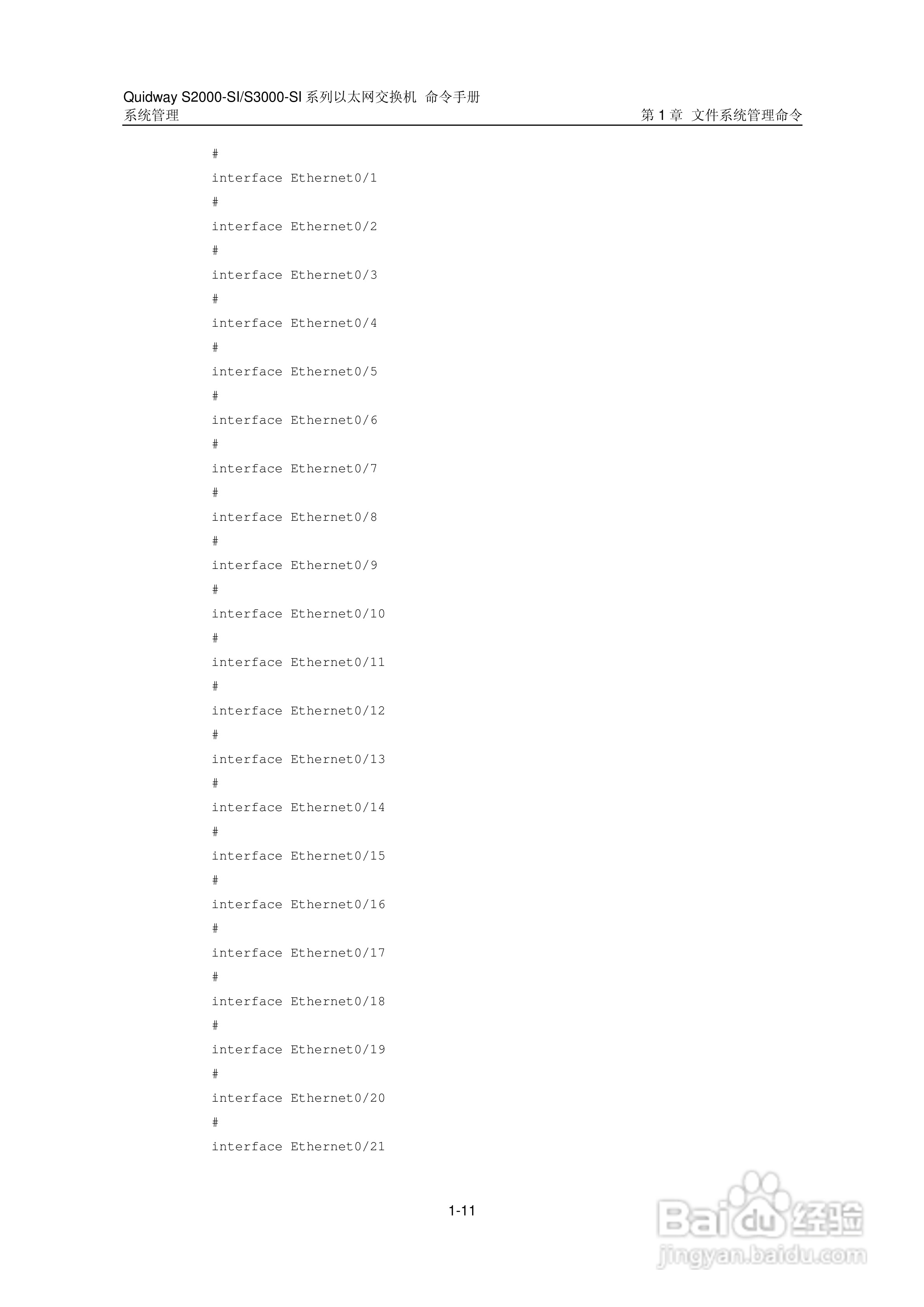 华三交换机S2000-SI形说明书:[35]